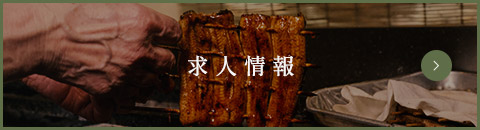 求人情報